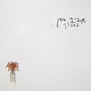 Album cover art for "Bishvilech - בשבילך" by Aviv Geffen - אביב גפן