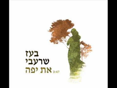 Album cover art for "At Yafa - את יפה" by Boaz Sharabi - בועז שרעבי