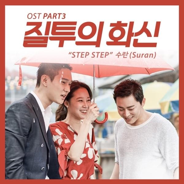 Step Step by SURAN (수란)