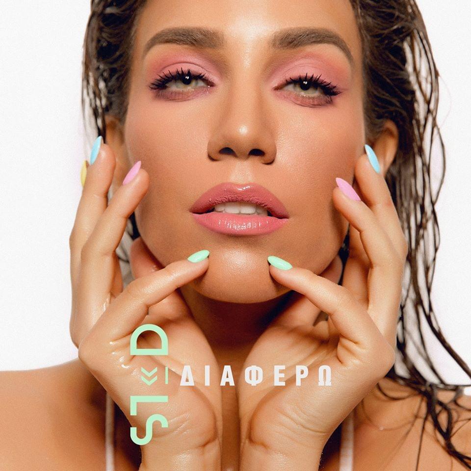 Album cover art for "Διαφέρω (Diafero)" by Katerina Stikoudi