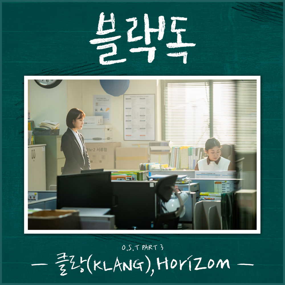 Horizon (Instrumental) by KLANG (클랑)
