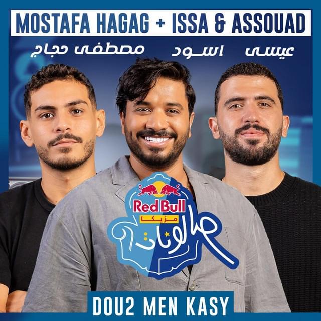 Album cover art for "Dou2 Men Kasy - دوق من كاسي" by Moustafa Hagag - مصطفى حجاج