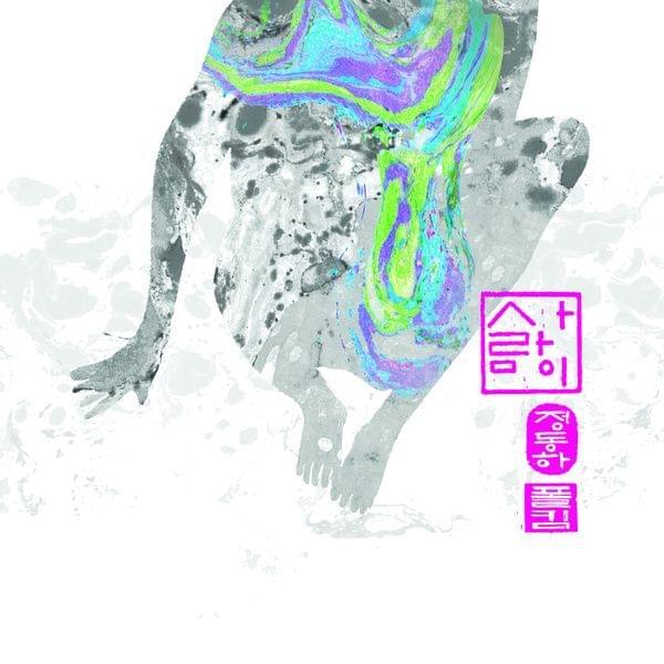사람이 (Now I Know) by Jung Dong Ha (정동하)