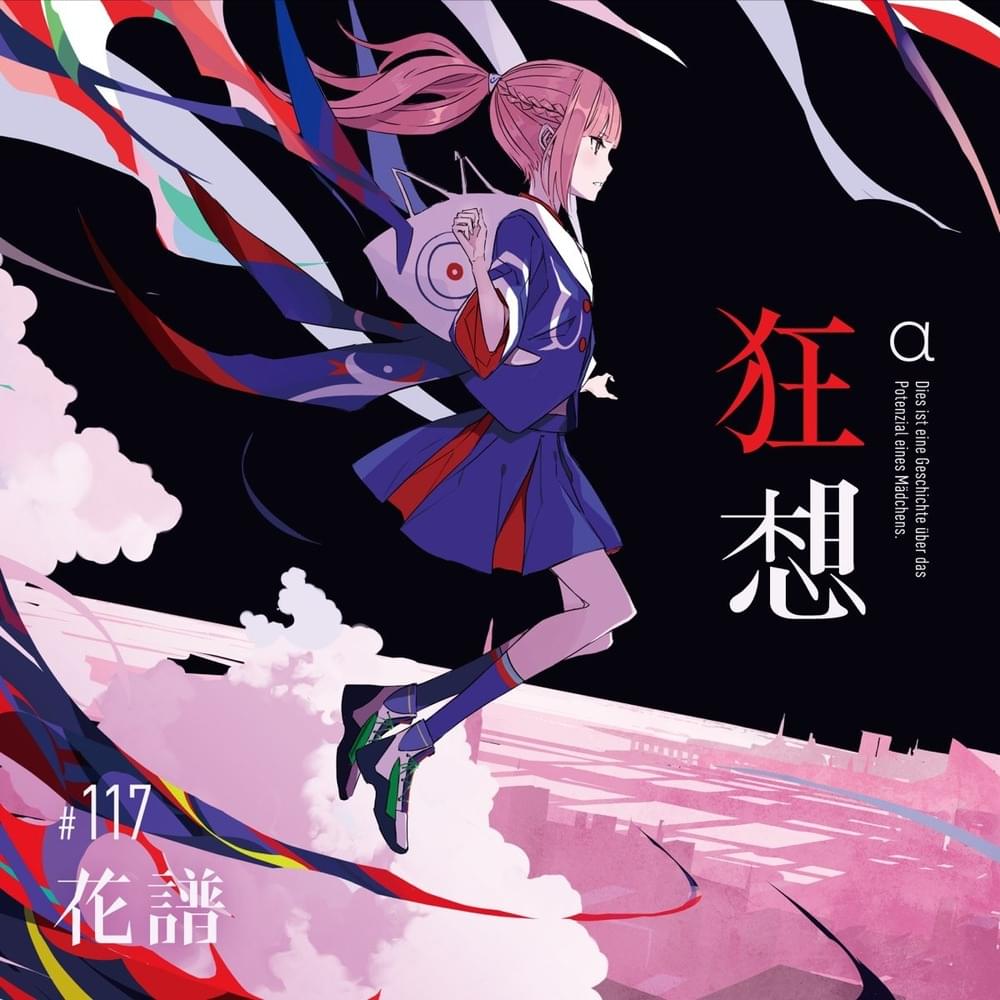 あなたをあいしてる (Anata Wo Aishiteru) - Instrumental by 花譜 (KAF) (JPN)