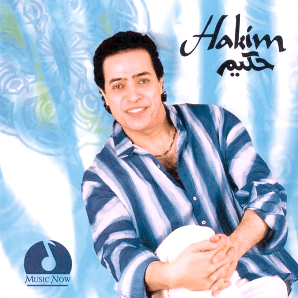 Eih Dah Baa - إيه ده بقى by Hakim - حكيم