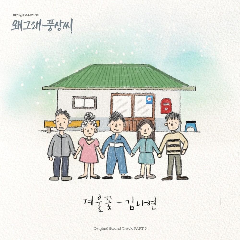 겨울꽃 (Winter Flower) [Instrumental] by Kim Nayeon (BerryGood)