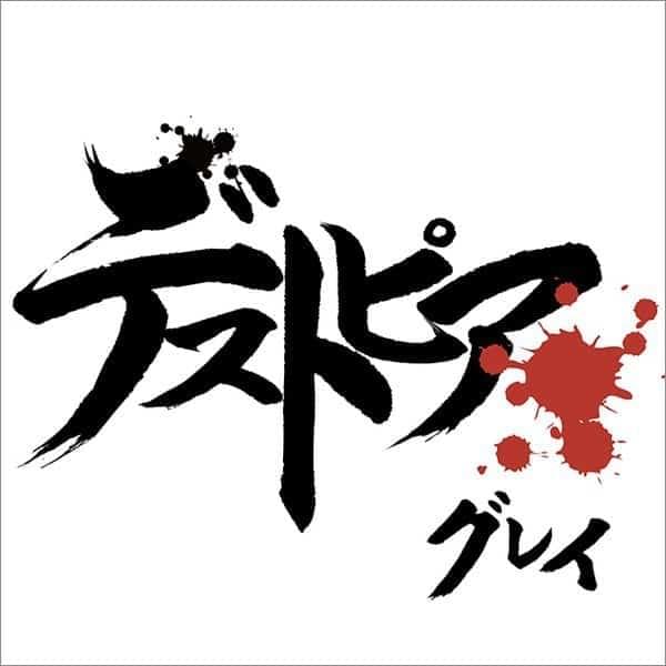 Album cover art for "超音速デスティニー (Chou Onsoku Destiny)" by GLAY