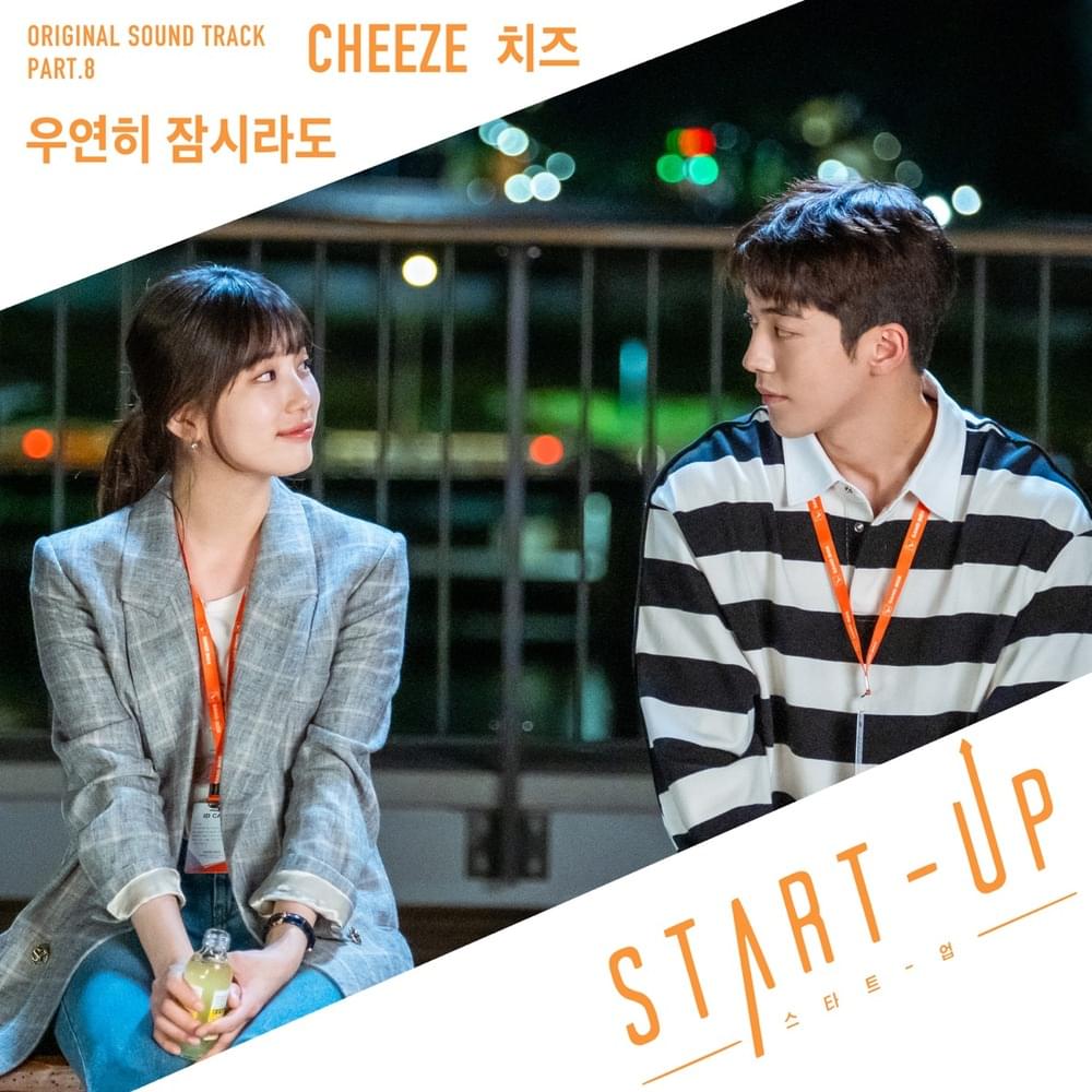 Album cover art for "우연히 잠시라도 (Even for a Moment)" by CHEEZE (치즈)