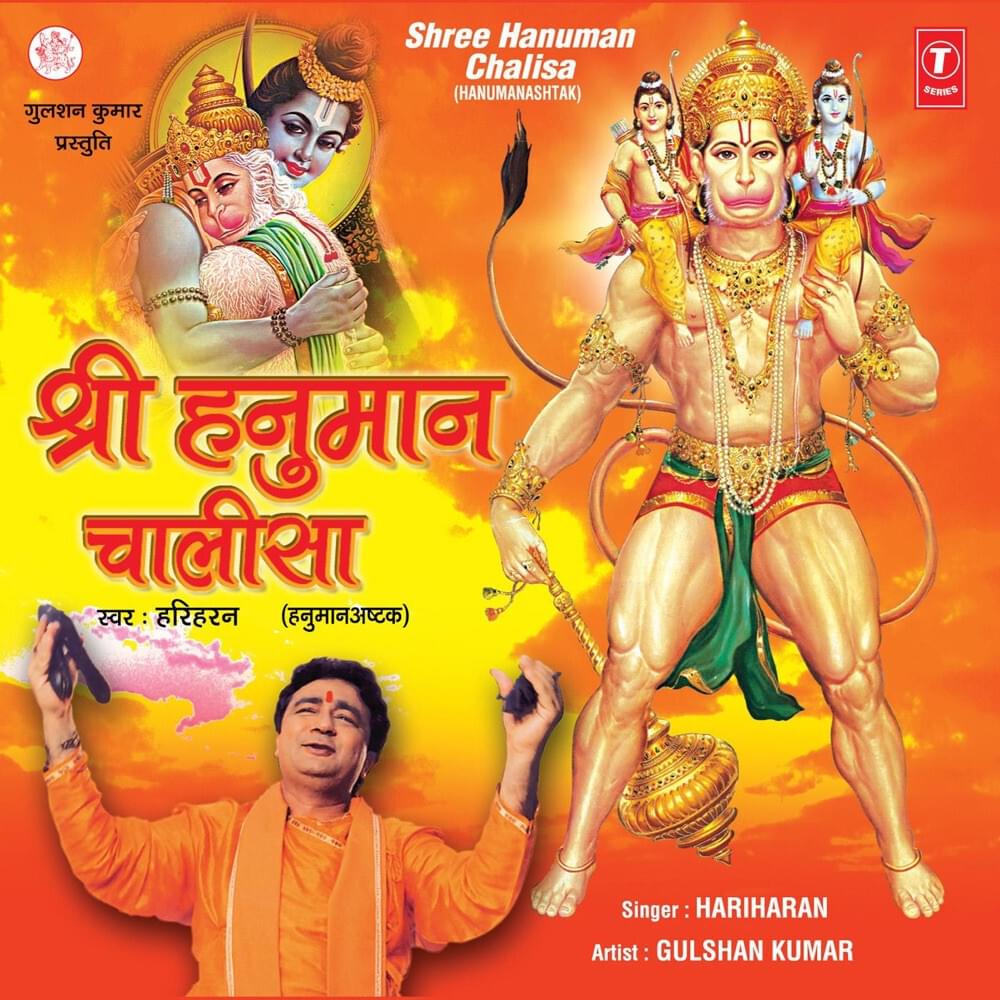 Bajrang Baan by Hariharan
