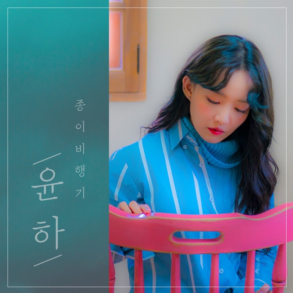 Album cover art for "종이비행기 (Hello)" by YOUNHA (윤하) & pH-1