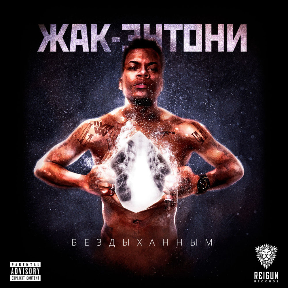 Album cover art for "Хичкок (Hitchkok)" by Жак Энтони (Jacques Anthony)