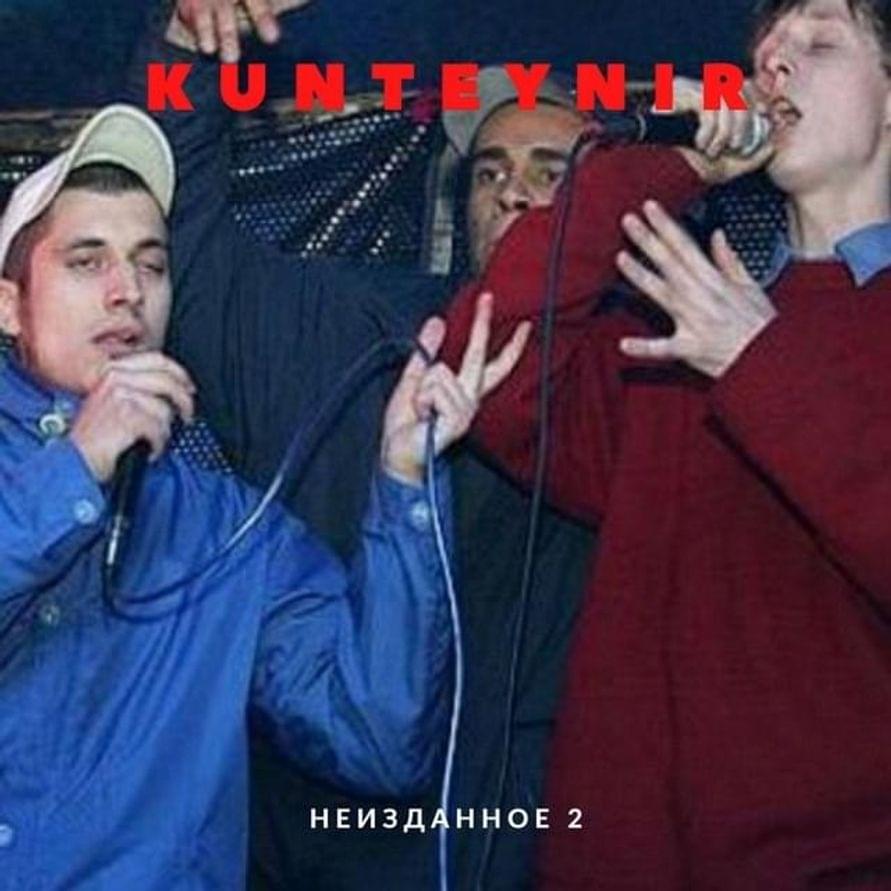 Album cover art for "Безбашенные МС (Crazy MC’s)" by Kunteynir