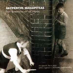 Filise Mou Ta Pedia by Lavrentis Machairitsas