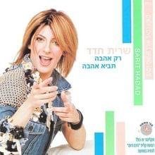Album cover art for "Ktzat Meshuga’at - קצת משוגעת" by Sarit Hadad - שרית חדד