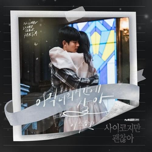 아직 너의 시간에 살아 (In Your Time) by LEE SUHYUN (이수현)