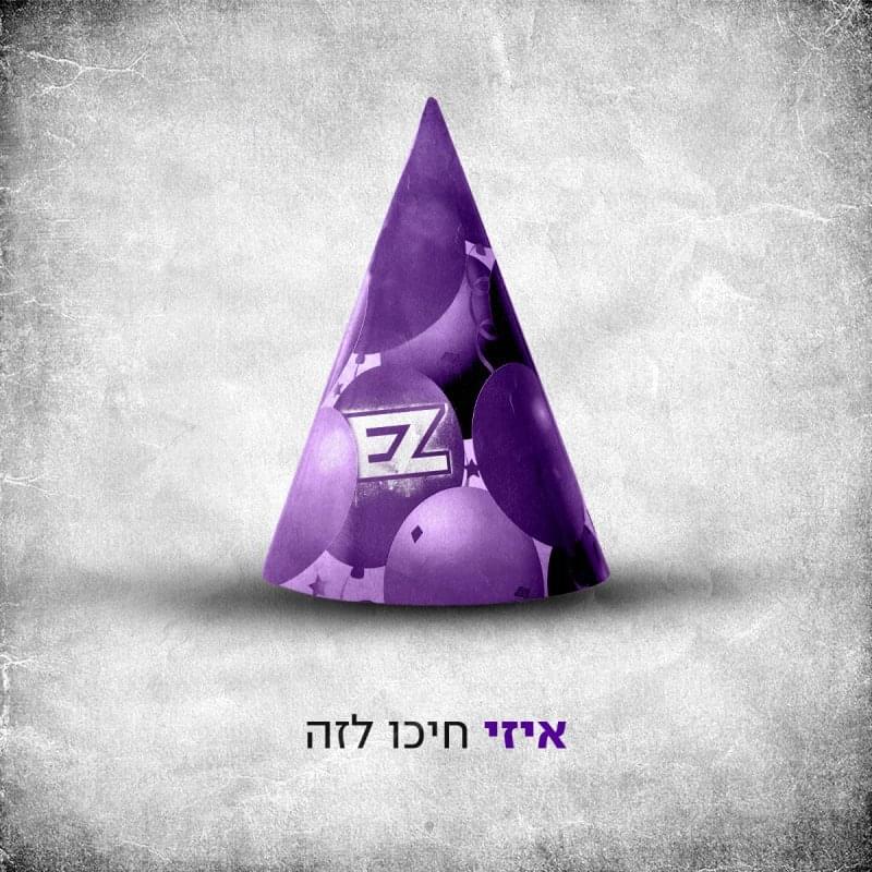 Album cover art for "Hikoo Le’ze - חיכו לזה" by E-Z (ISR) - איזי