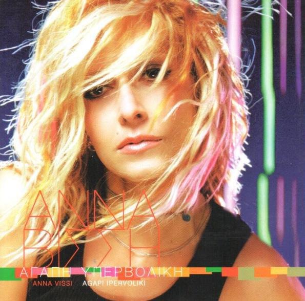 Album cover art for "Αγάπη υπερβολική (Agapi ipervoliki)" by Anna Vissi