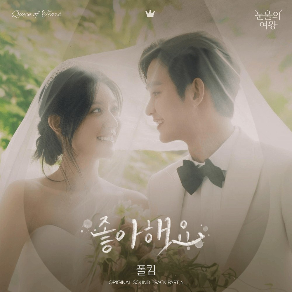Album cover art for "좋아해요 (Can’t Get Over You) (Inst.)" by Paul Kim (폴킴)