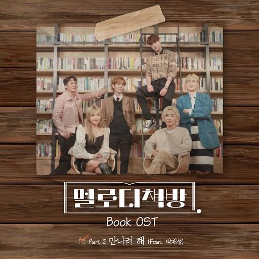 만나려 해 (Meet You) by 김현우 (Kim Hyun Woo)