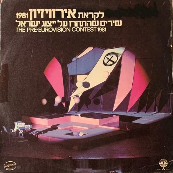 Album cover art for "Kaleidoscope - קלדייסקופ" by Shlomo Gronich - שלמה גרוניך