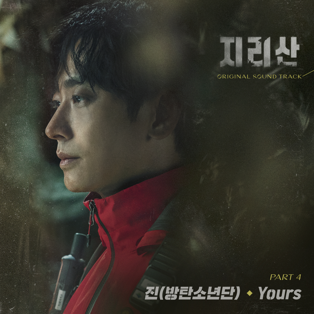 Cover image for 지리산 OST (Jirisan Original Television Soundtrack), Pt.4