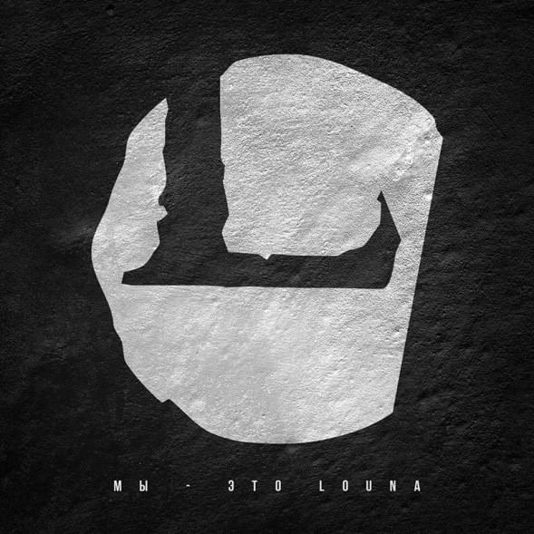 Album cover art for "Моя оборона (My Defense)" by Louna