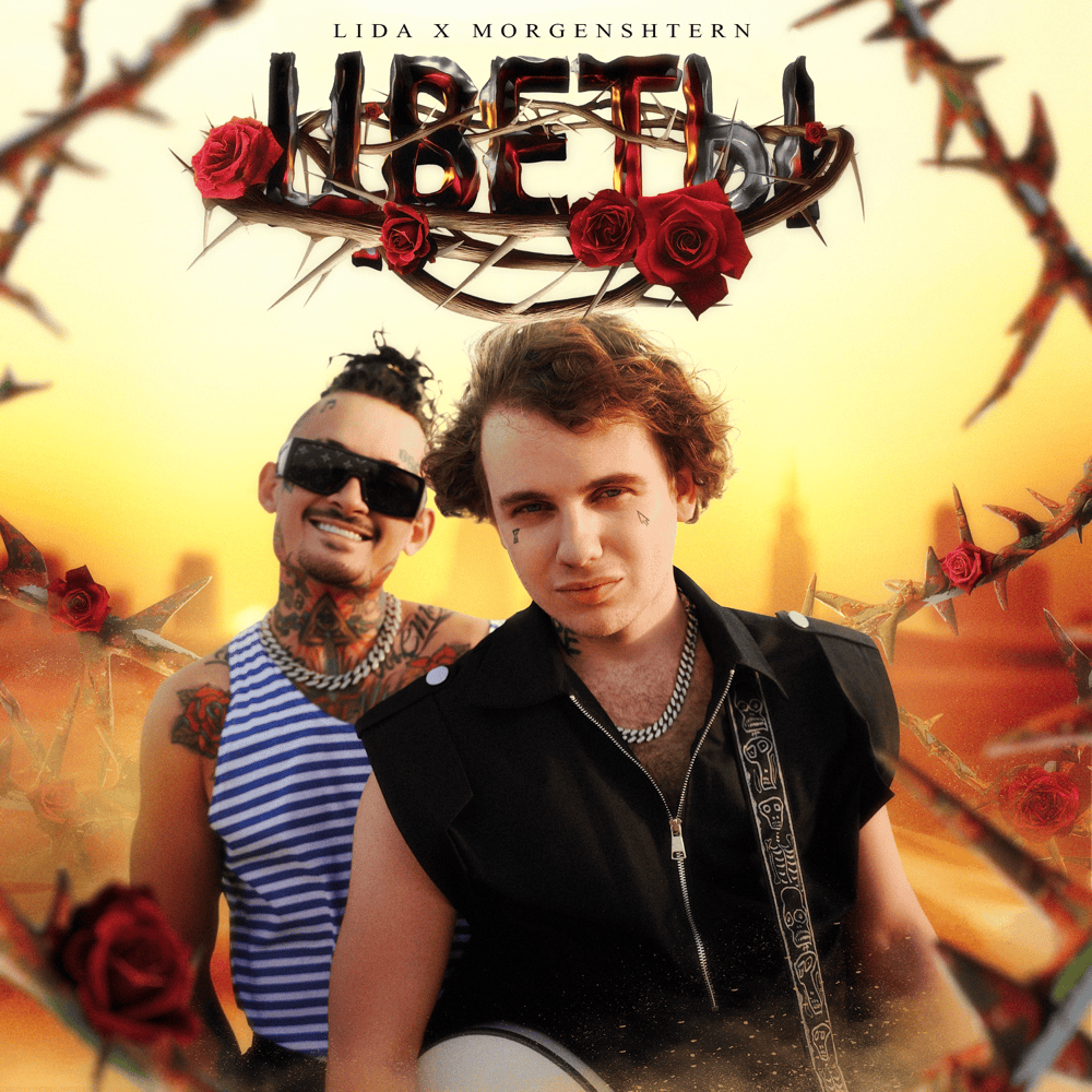 Цветы (Flowers) by Lida
