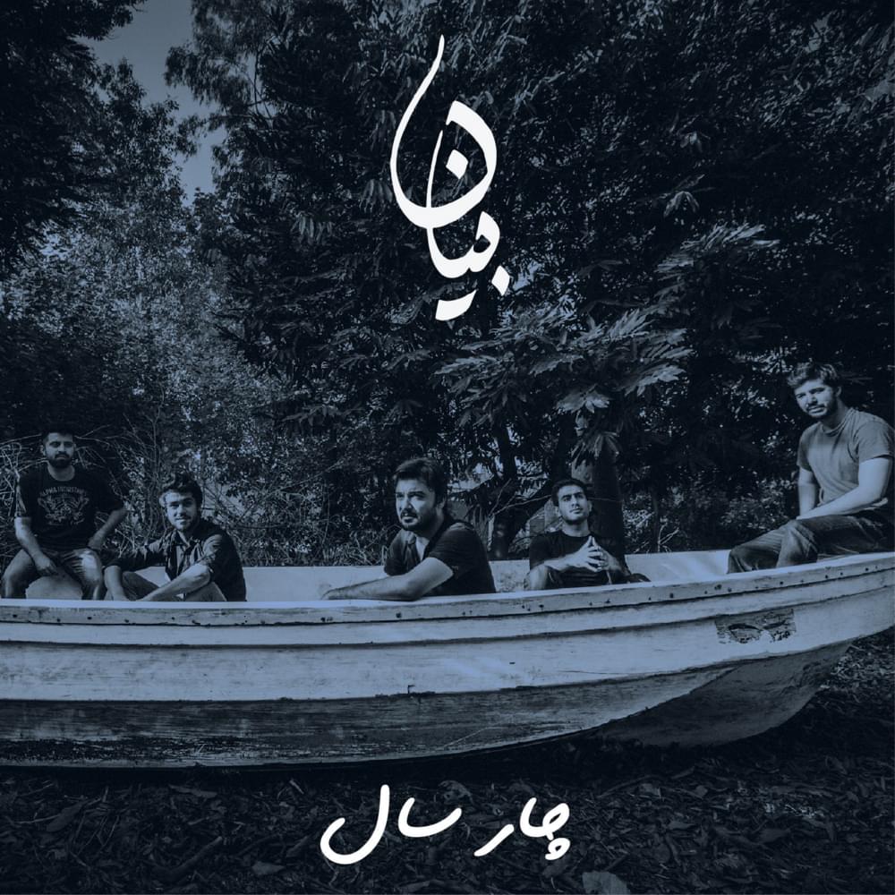 Nahin Milta by Bayaan