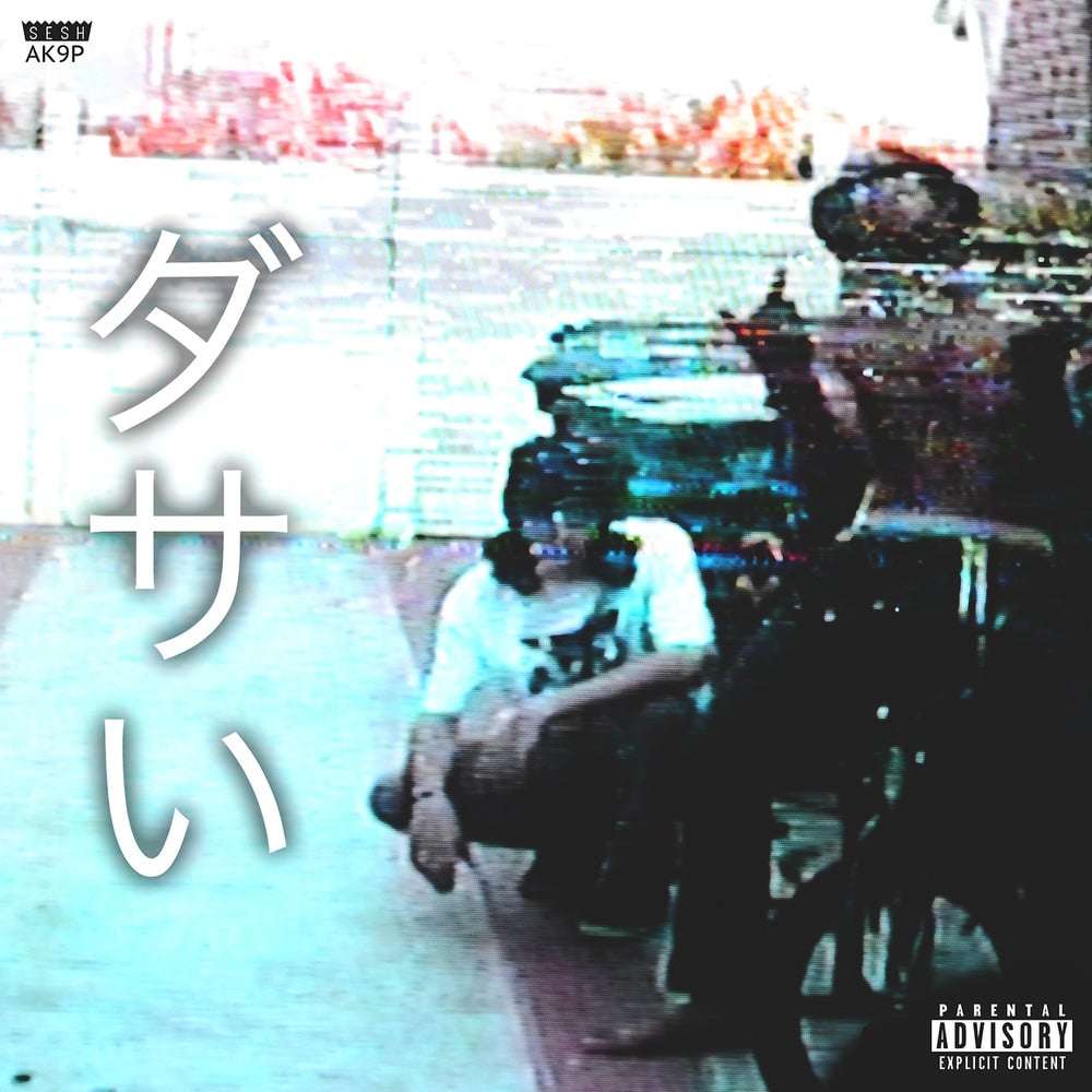Album cover art for "死後 (After Death)" by Xavier Wulf