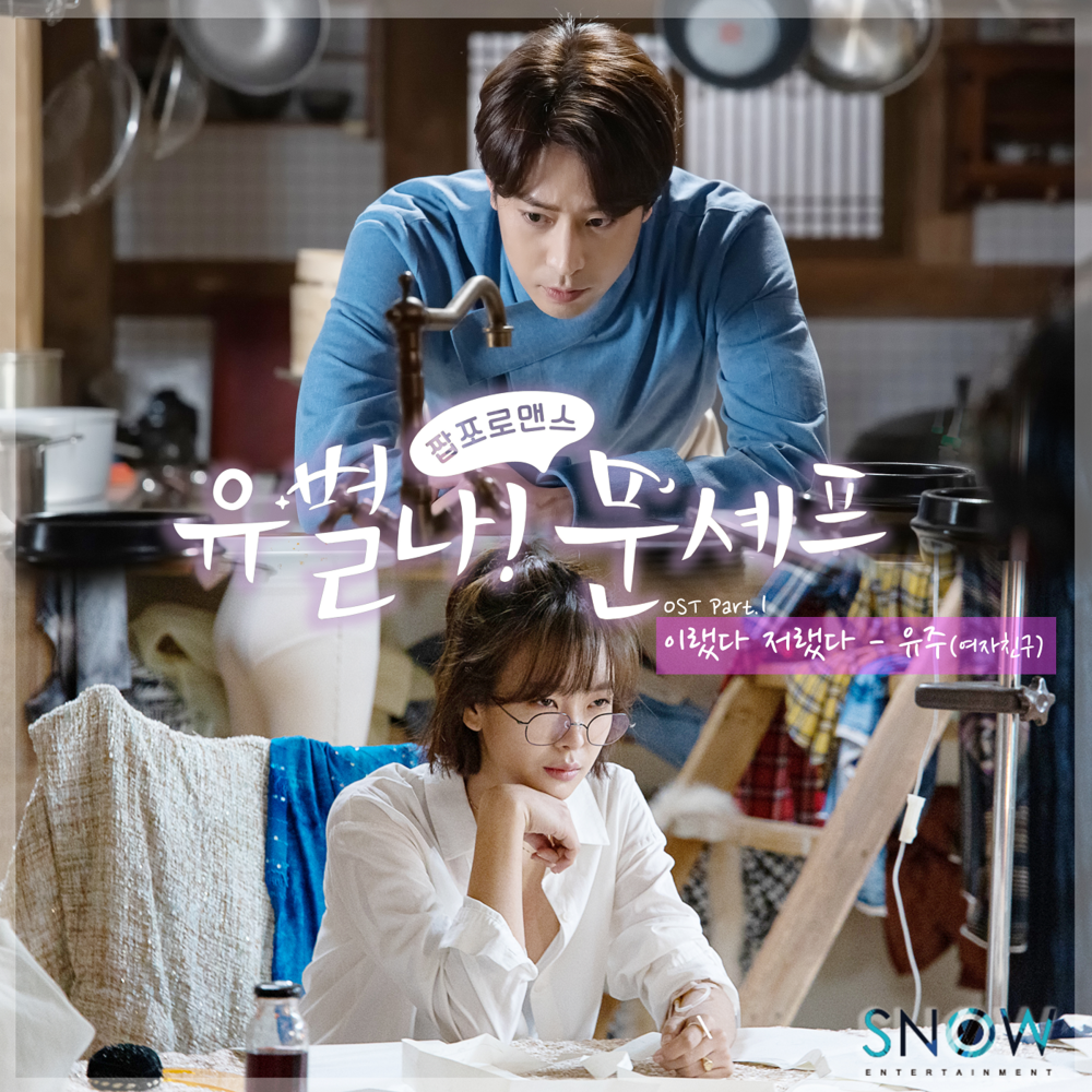 Cover image for Eccentric! Chef Moon OST Part.1