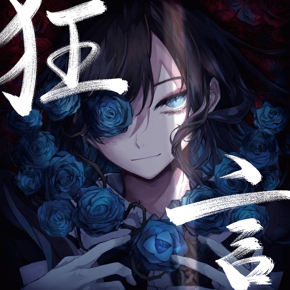 Cover image for Ado - 狂言 (Kyougen) (Romanized)