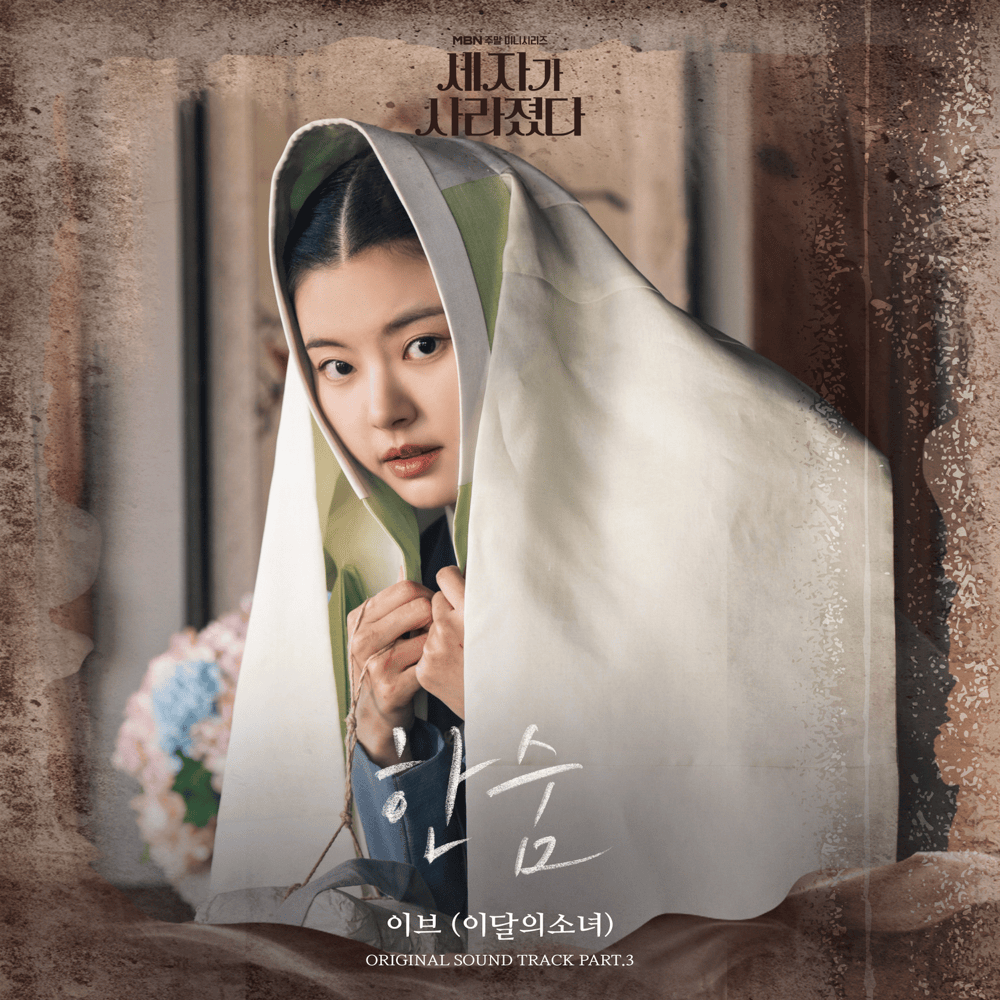 Album cover art for "한숨 (Breath) (Instrumental)" by Yves