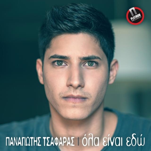 Όλα Είναι Εδώ (Ola Einai Edo) by Panagiotis Tsafaras