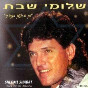 Cover image for Min Hachoshech Chazarti - מן החושך חזרתי