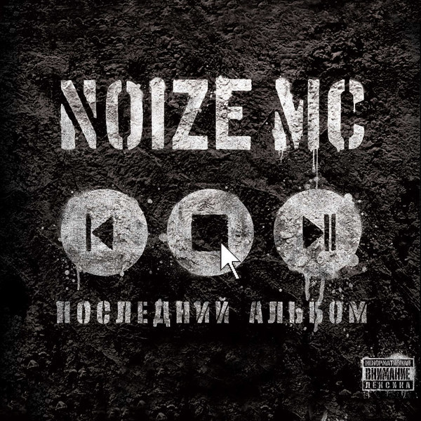 Album cover art for "Why the Dollar Falls" by Noize MC