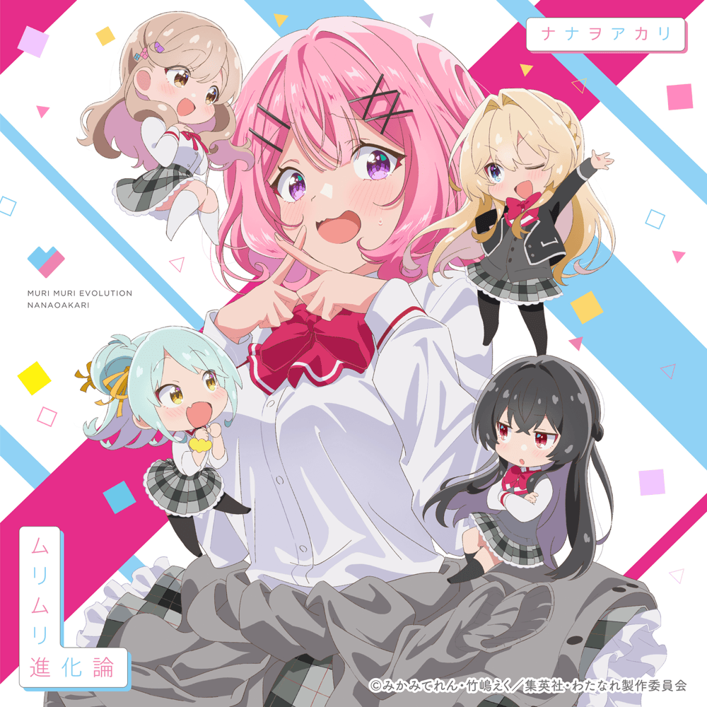 Cover image for ムリムリ進化論 (MURI MURI EVOLUTION)