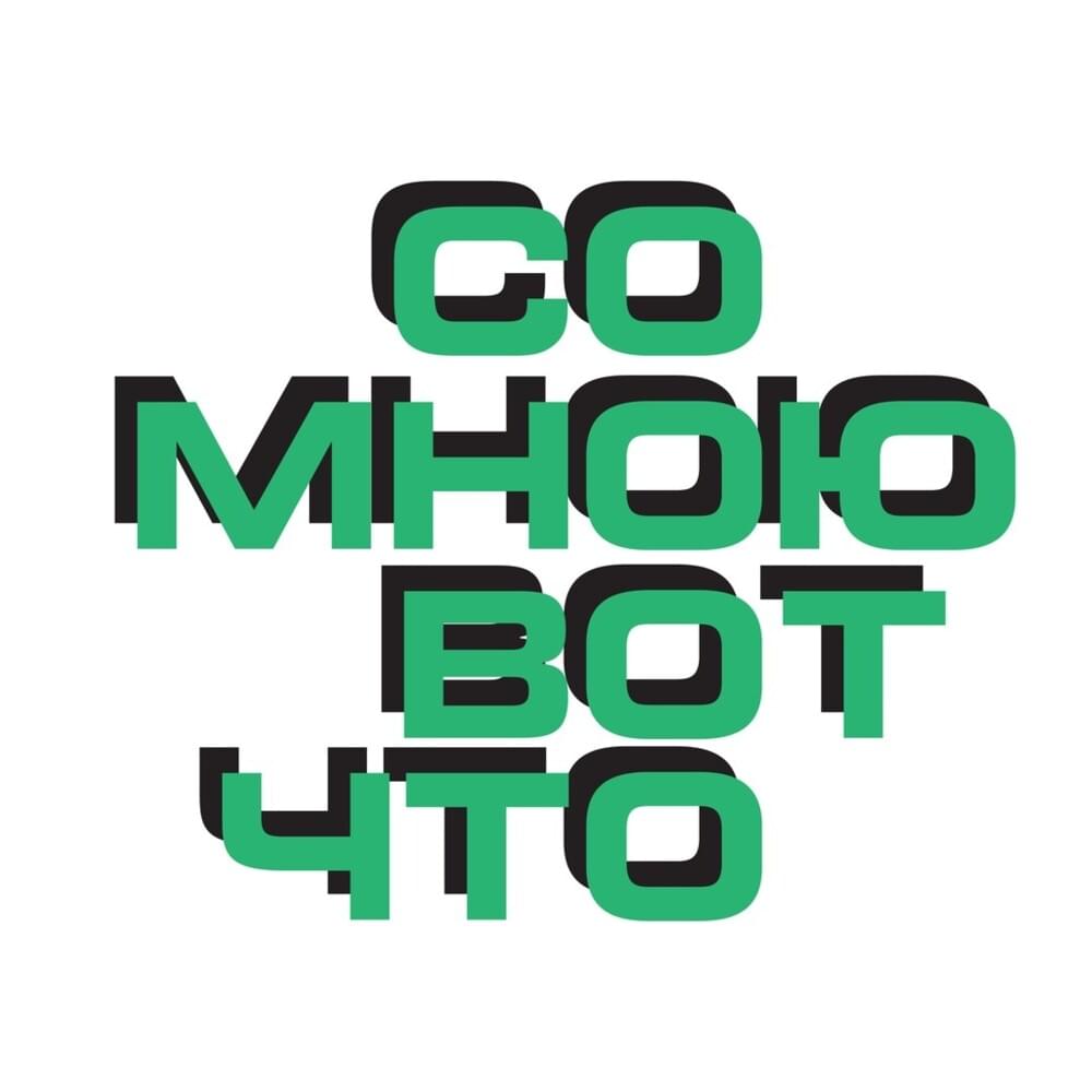 Photo of Со мною вот что (That what is going with me)