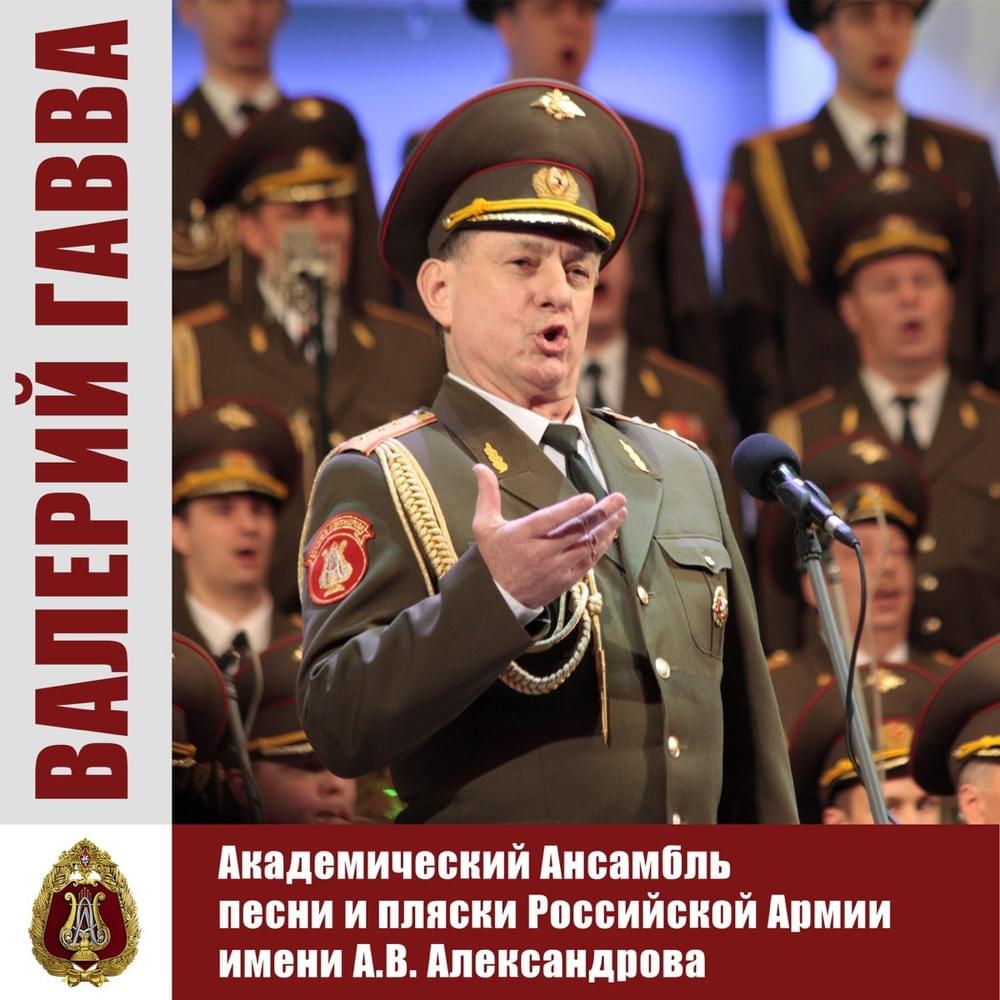 Cover image for Валерий Гавва (Valery Gavva)