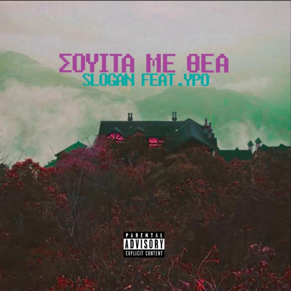 Σουίτα Με Θέα (Souita Me Thea) by Slogan