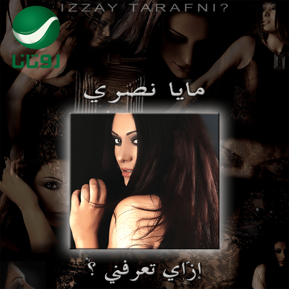 Rouh - روح by Maya Nasri - مايا نصري