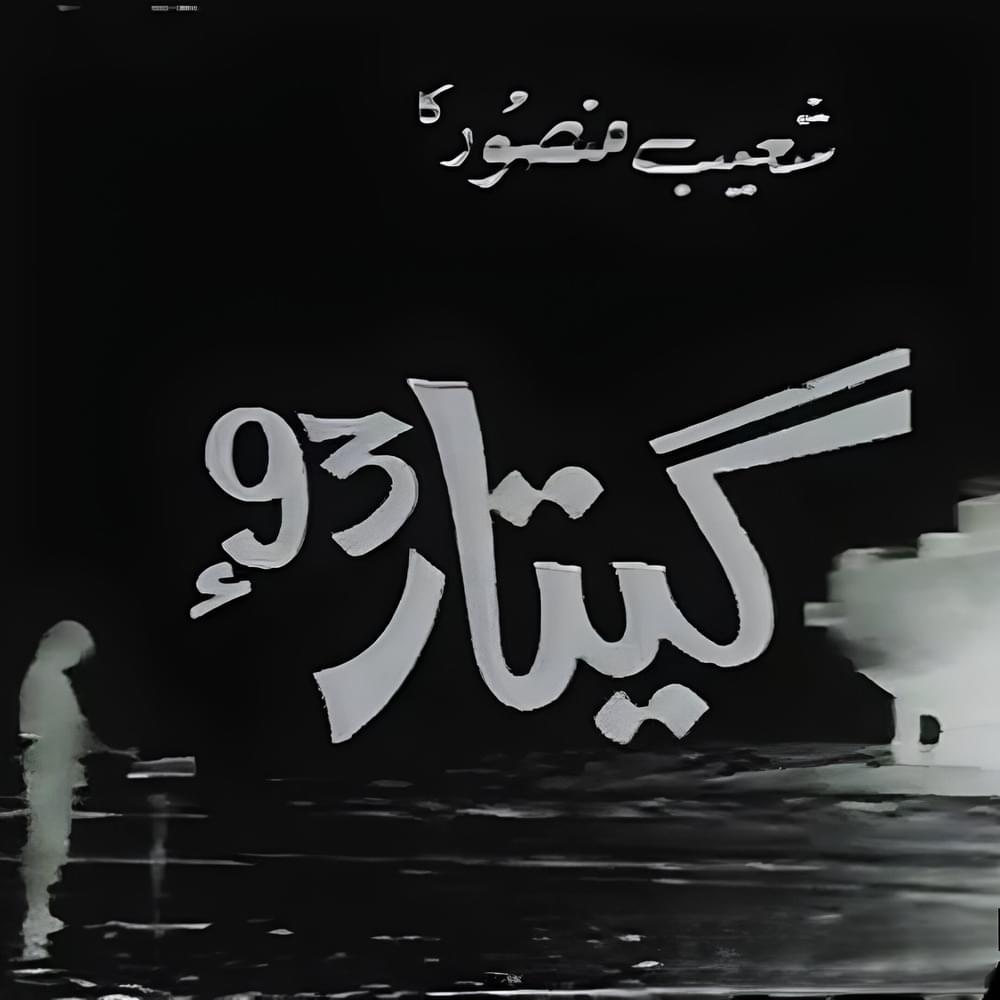 Cover image for Geetar ’93