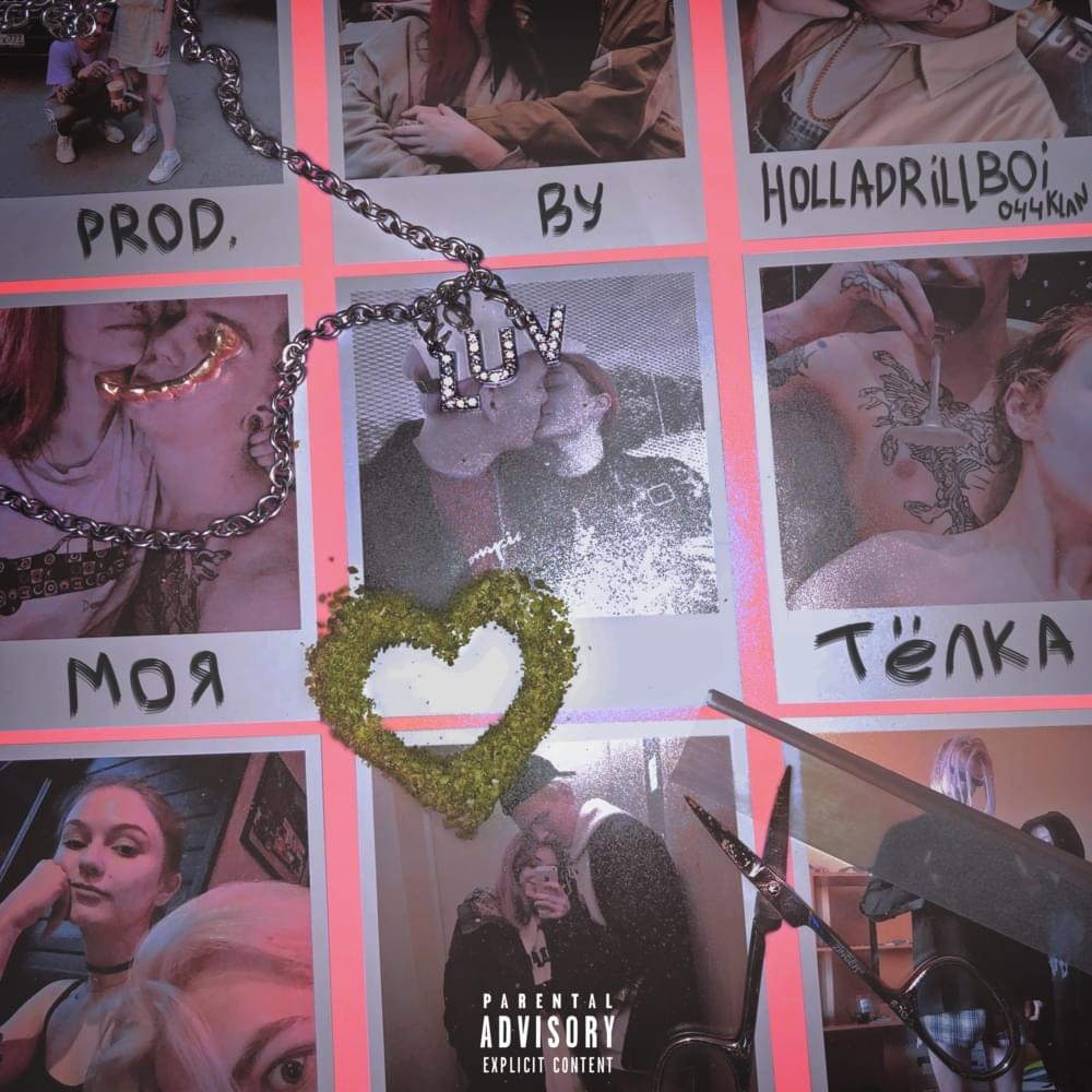 Album cover art for "МОЯ ТЁЛКА (MY BITCH)" by SODA LUV
