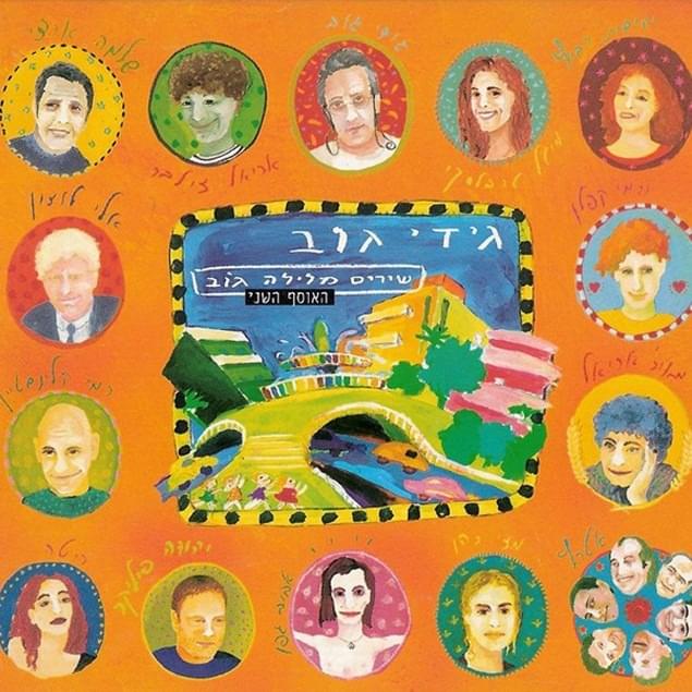 Hakol Biglal Ha’ahava - הכל בגלל האהבה by Gidi Gov - גידי גוב