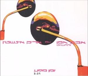 Album cover art for "Yoman Masa - יומן מסע" by Aviv Geffen - אביב גפן & Arik Einstein - אריק איינשטיין