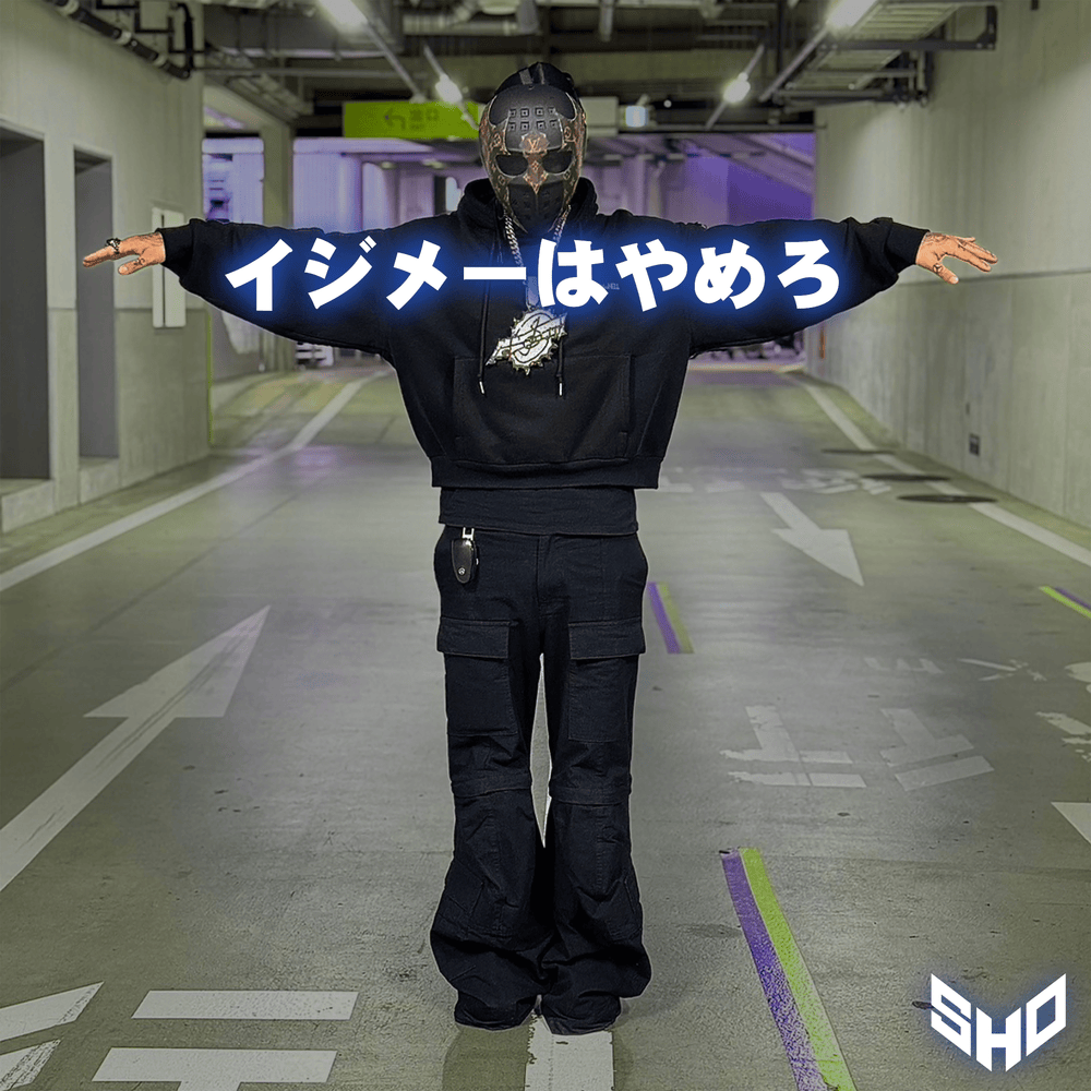Album cover art for "イジメはやめろ (Stop Bullying)" by SHO