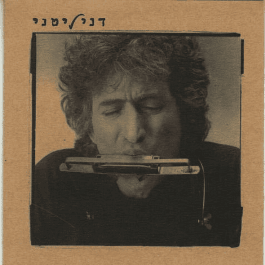 Album cover art for "Ad Sof Hakaitz - עד סוף הקיץ" by Dani Litani - דני ליטני