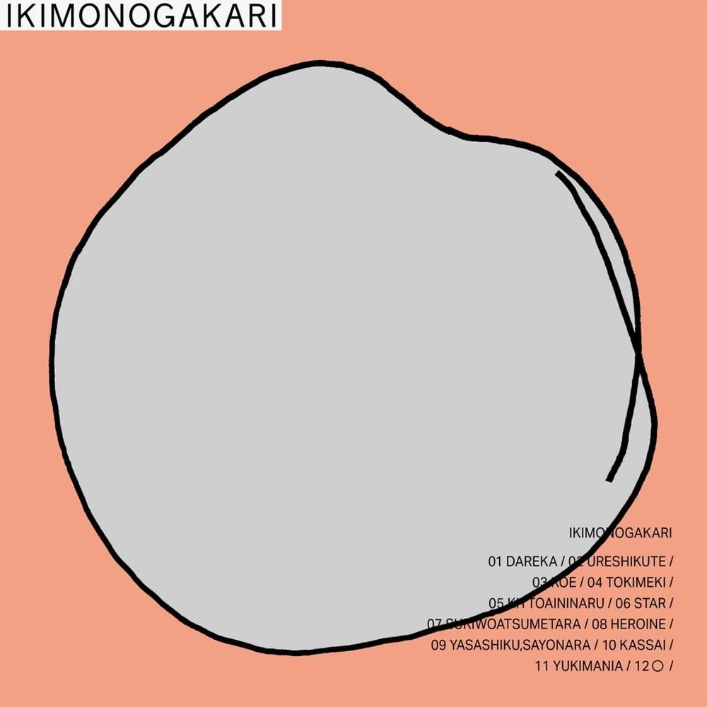 Album cover art for "誰か (Dareka)" by いきものがかり (Ikimono Gakari)