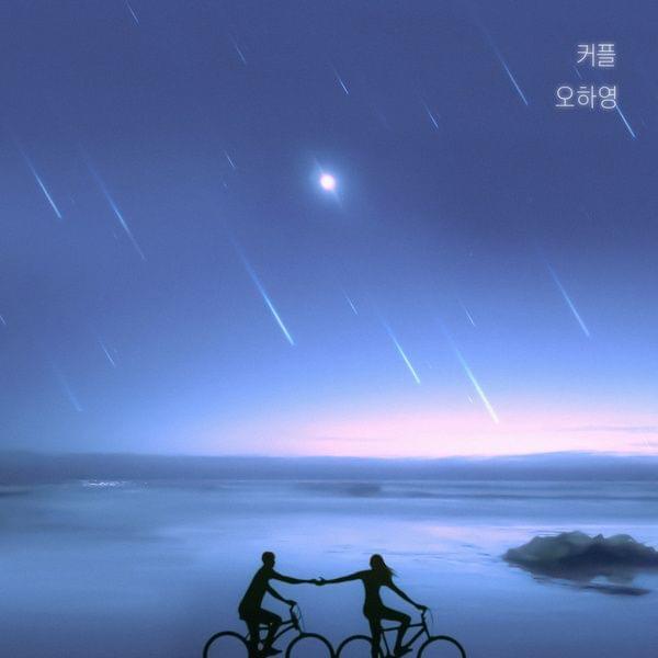 Album cover art for "커플 (Couple)" by OH HAYOUNG