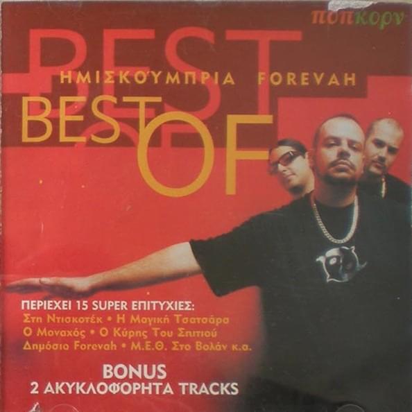 Cover image for Ημισκούμπρια Forevah - Best Of