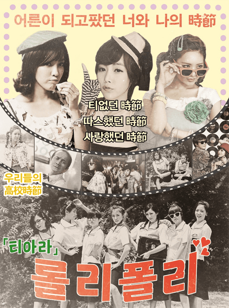 Roly-Poly by T-ARA (KOR)